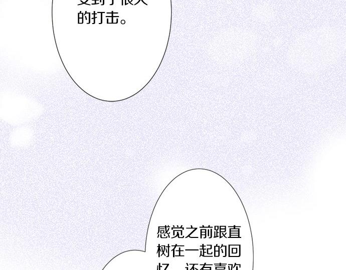 《不协调的恋爱》第96话 还未结束 第31页