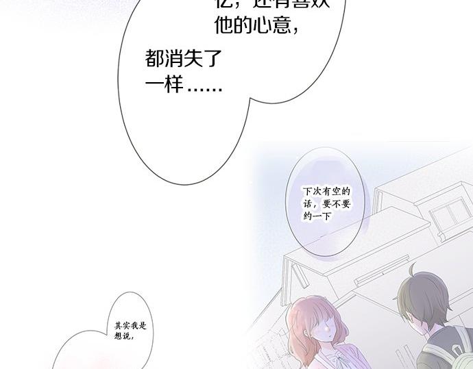 《不协调的恋爱》第96话 还未结束 第32页
