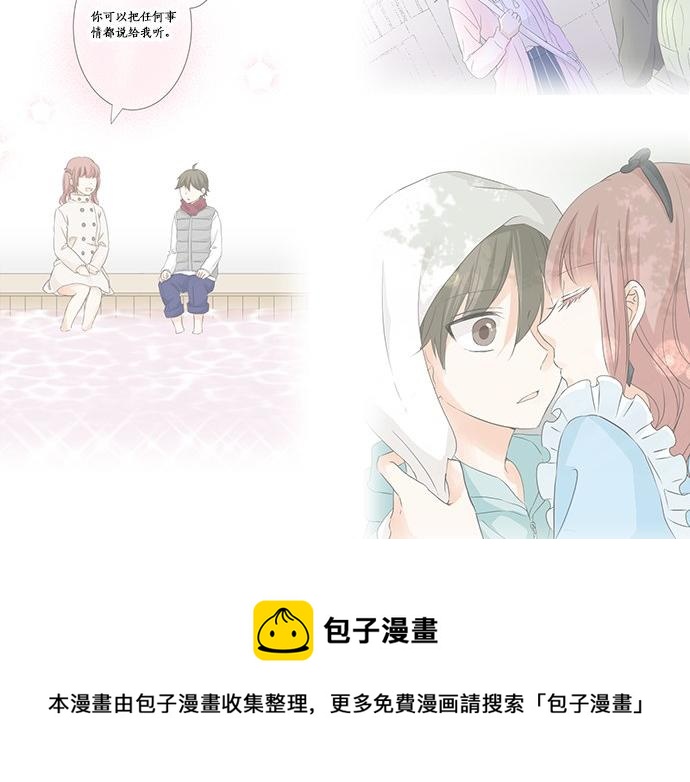 《不协调的恋爱》第96话 还未结束 第33页