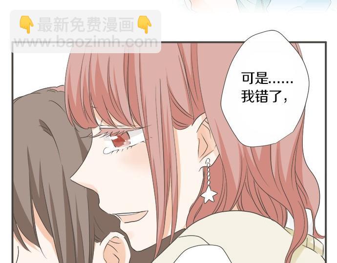 《不协调的恋爱》第96话 还未结束 第34页