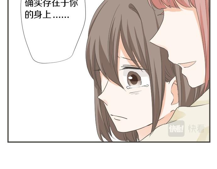 《不协调的恋爱》第96话 还未结束 第36页