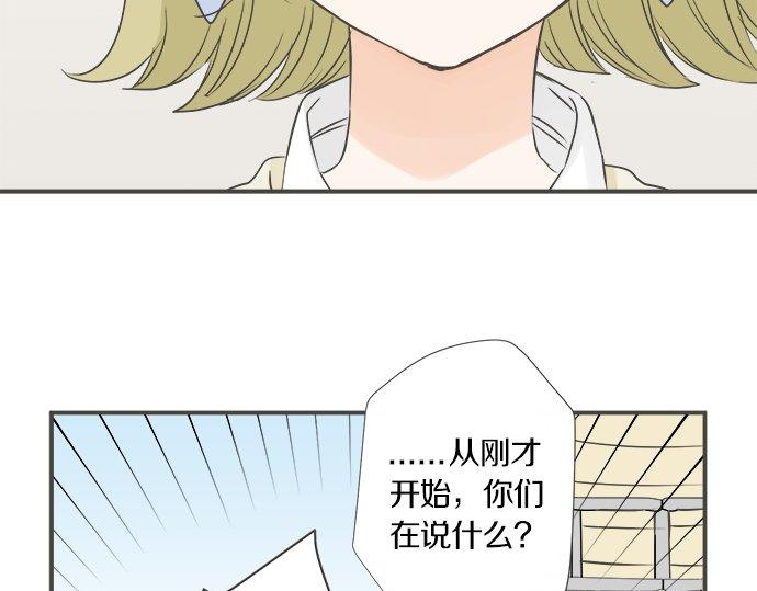 《不协调的恋爱》第96话 还未结束 第38页