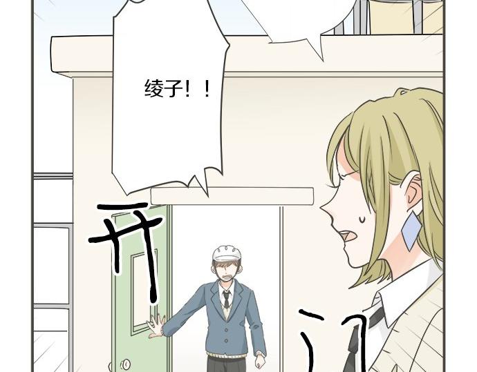 《不协调的恋爱》第96话 还未结束 第39页
