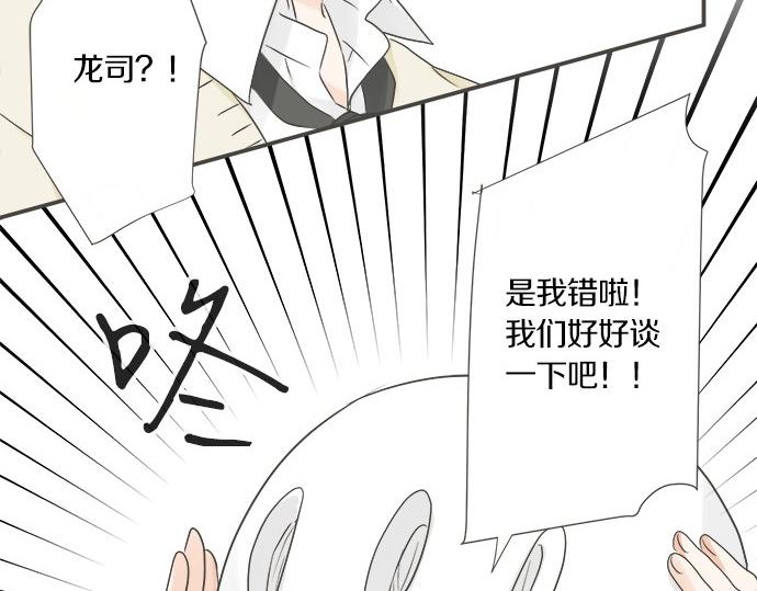《不协调的恋爱》第96话 还未结束 第42页