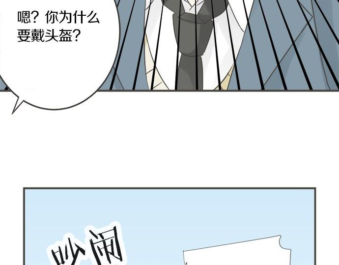 《不协调的恋爱》第96话 还未结束 第44页