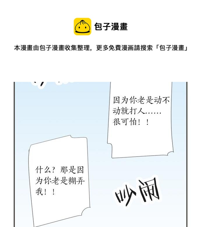 《不协调的恋爱》第96话 还未结束 第45页