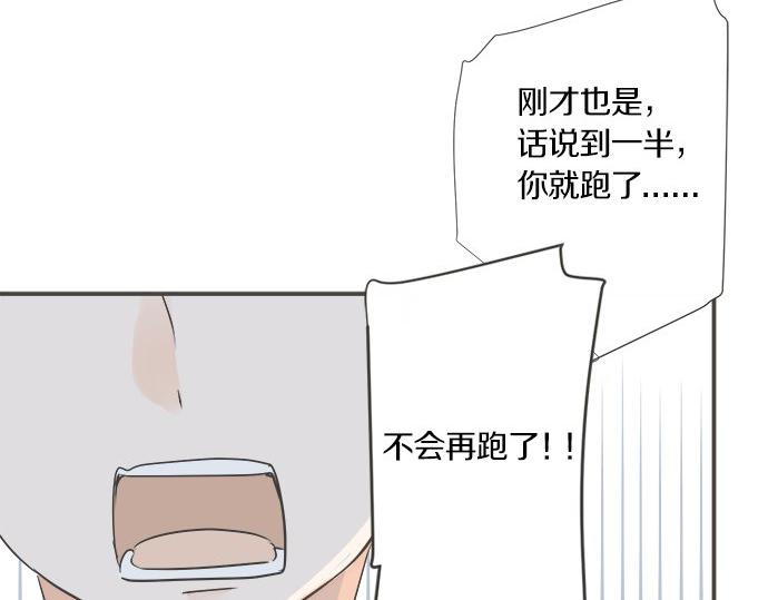 《不协调的恋爱》第96话 还未结束 第47页