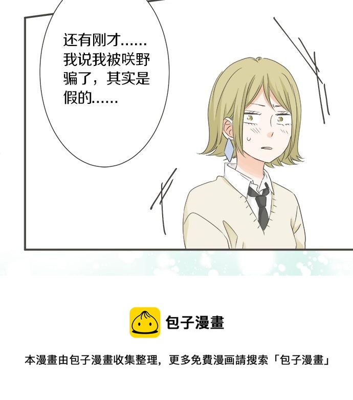 《不协调的恋爱》第96话 还未结束 第49页