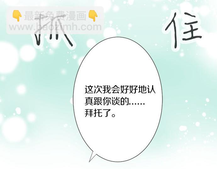 《不协调的恋爱》第96话 还未结束 第50页