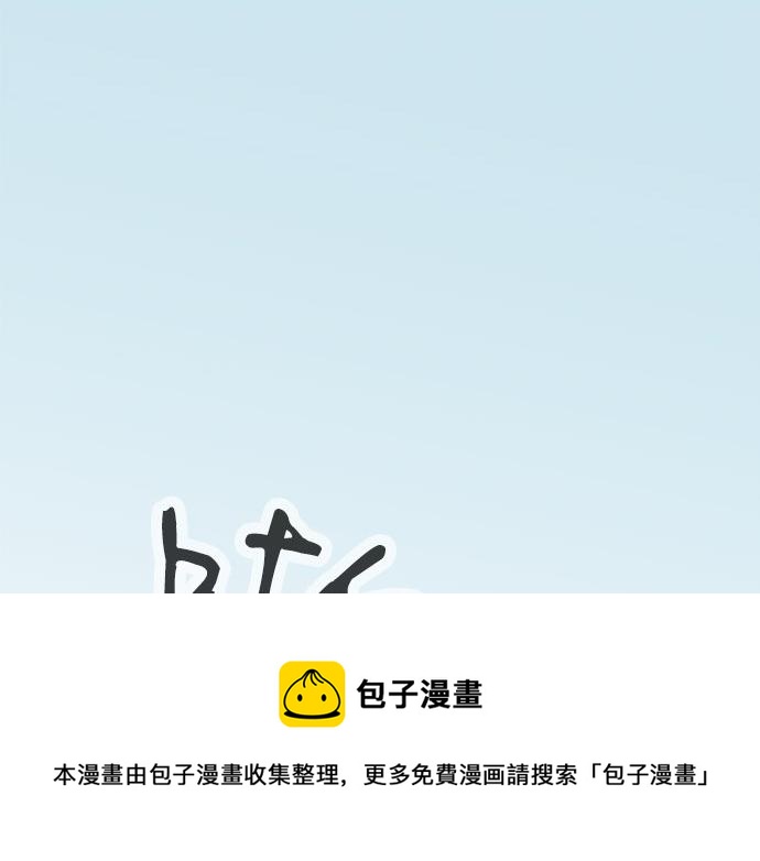 《不协调的恋爱》第96话 还未结束 第5页