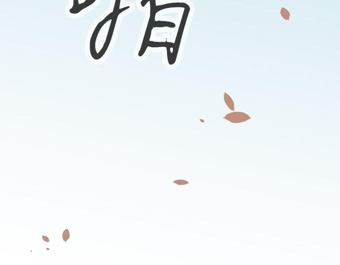 《不协调的恋爱》第96话 还未结束 第6页