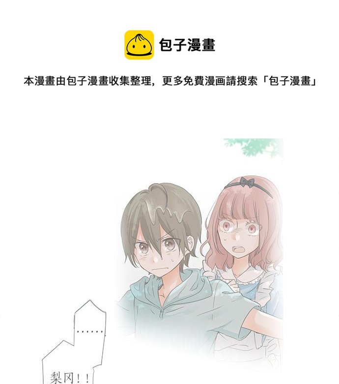 《不协调的恋爱》第96话 还未结束 第9页