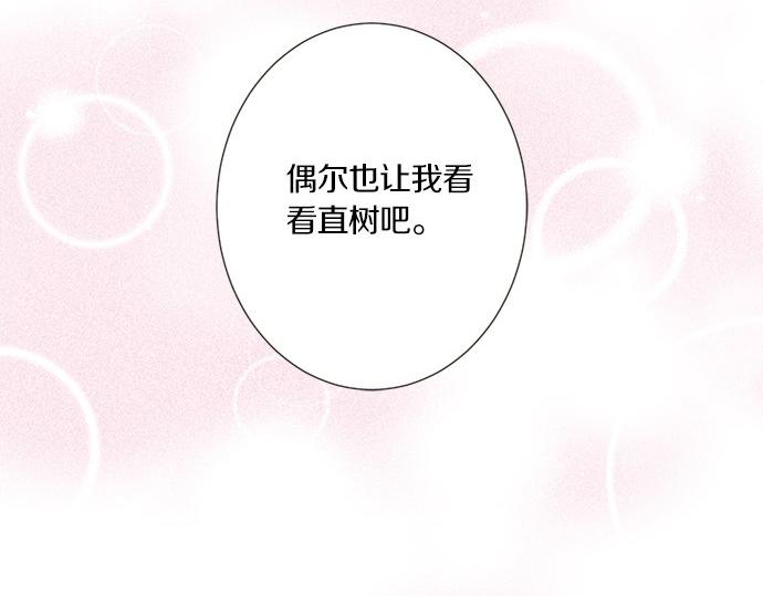 《不协调的恋爱》第98话 另一方面 第10页