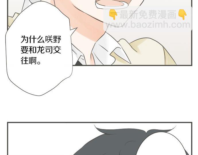 《不协调的恋爱》第98话 另一方面 第19页
