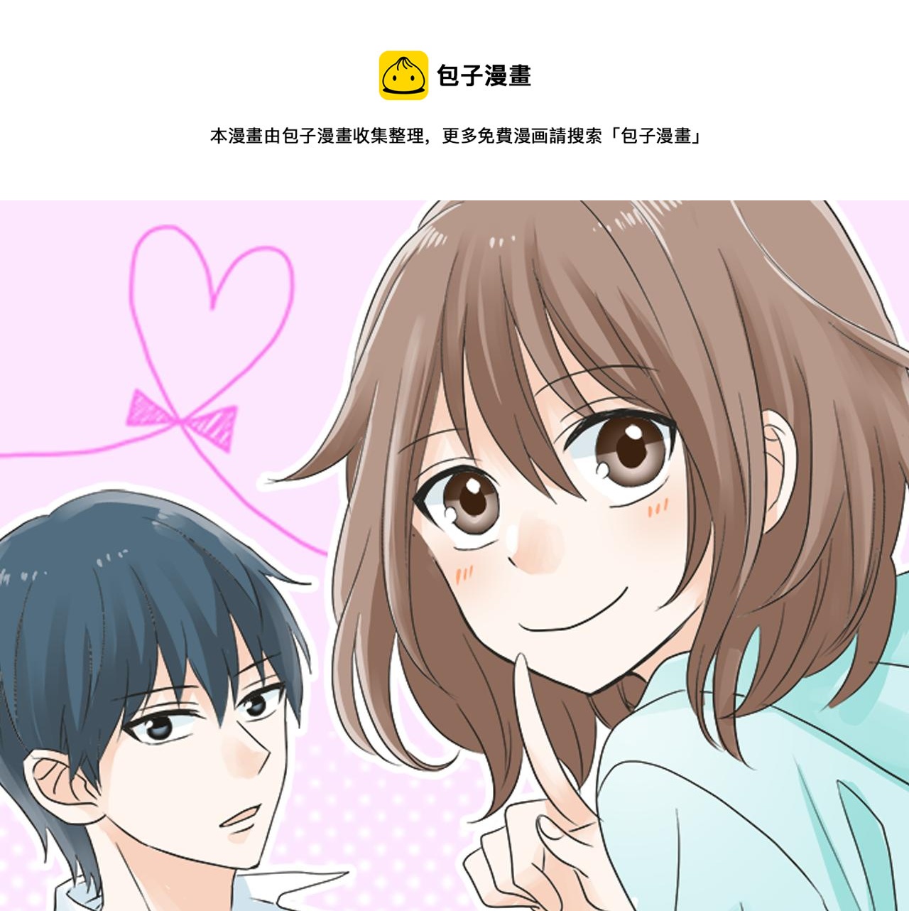 《不协调的恋爱》第98话 另一方面 第1页