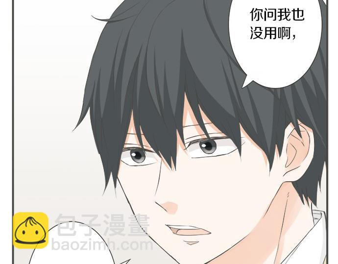 《不协调的恋爱》第98话 另一方面 第20页