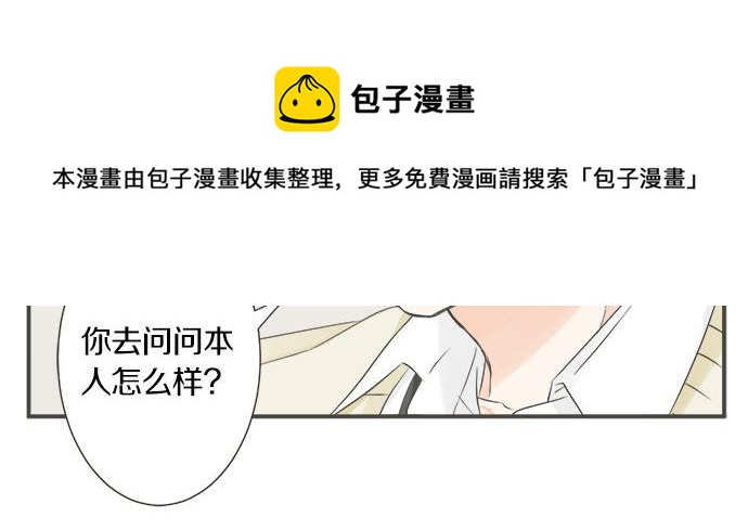 《不协调的恋爱》第98话 另一方面 第21页