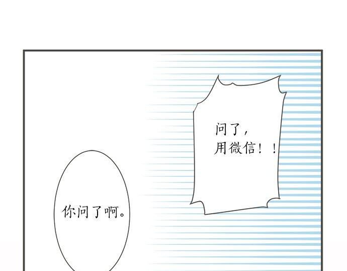 《不协调的恋爱》第98话 另一方面 第22页