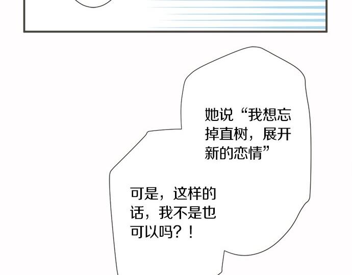 《不协调的恋爱》第98话 另一方面 第23页