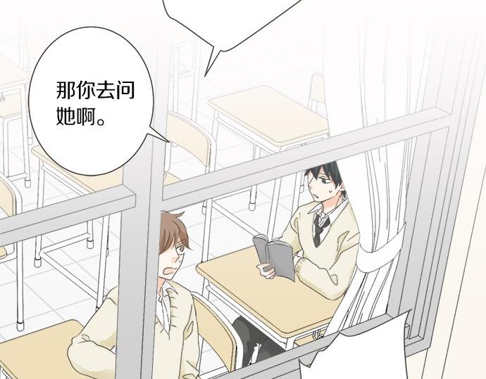 《不协调的恋爱》第98话 另一方面 第24页