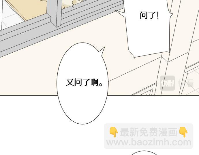 《不协调的恋爱》第98话 另一方面 第25页