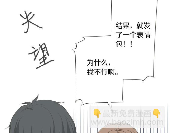 《不协调的恋爱》第98话 另一方面 第28页