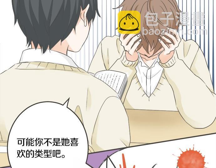 《不协调的恋爱》第98话 另一方面 第29页