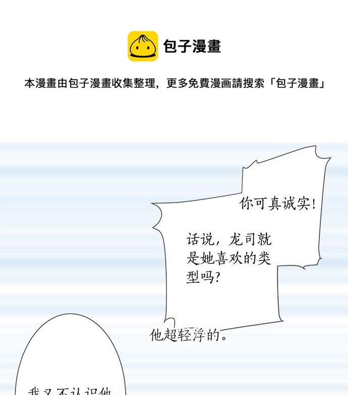 《不协调的恋爱》第98话 另一方面 第31页