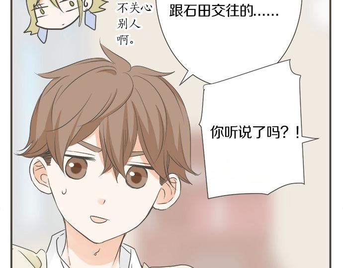 《不协调的恋爱》第98话 另一方面 第33页