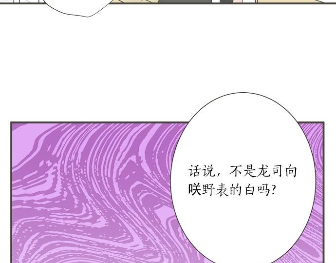 《不协调的恋爱》第98话 另一方面 第36页