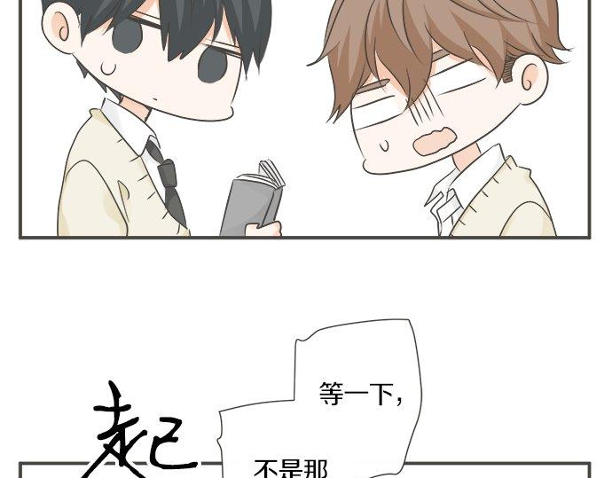 《不协调的恋爱》第98话 另一方面 第38页