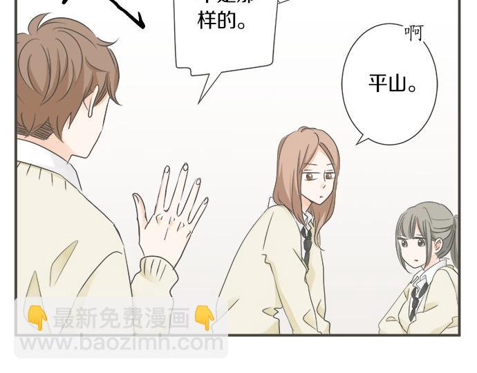 《不协调的恋爱》第98话 另一方面 第39页