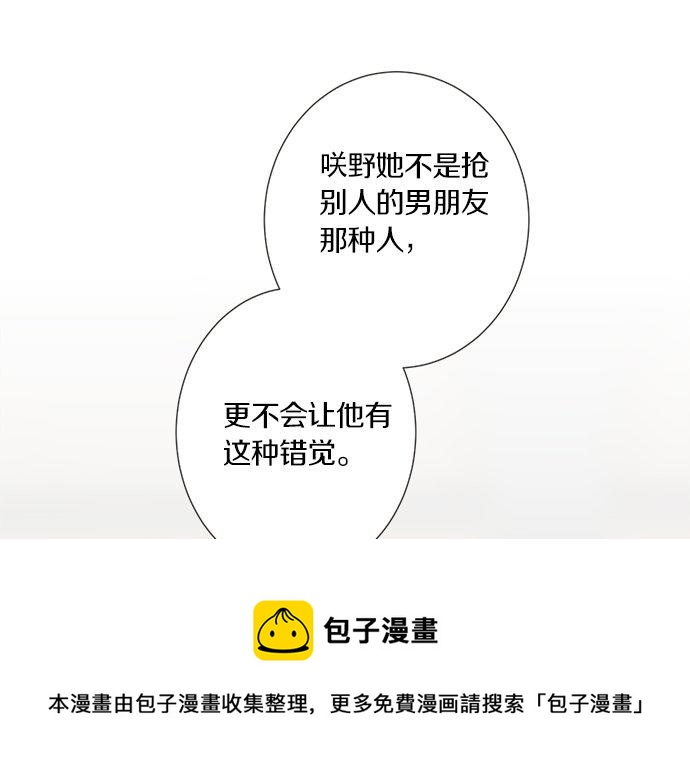《不协调的恋爱》第98话 另一方面 第41页