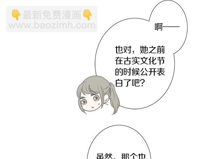 《不协调的恋爱》第98话 另一方面 第47页