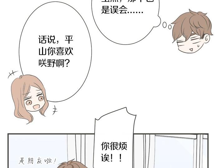《不协调的恋爱》第98话 另一方面 第48页