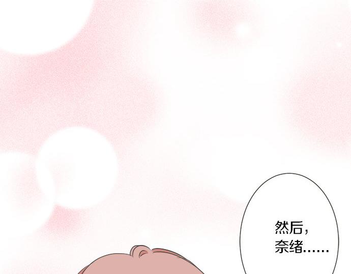 《不协调的恋爱》第98话 另一方面 第5页