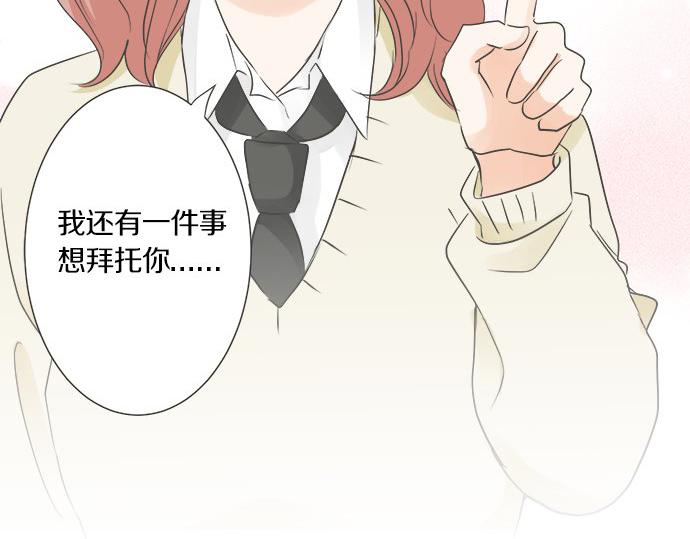 《不协调的恋爱》第98话 另一方面 第7页