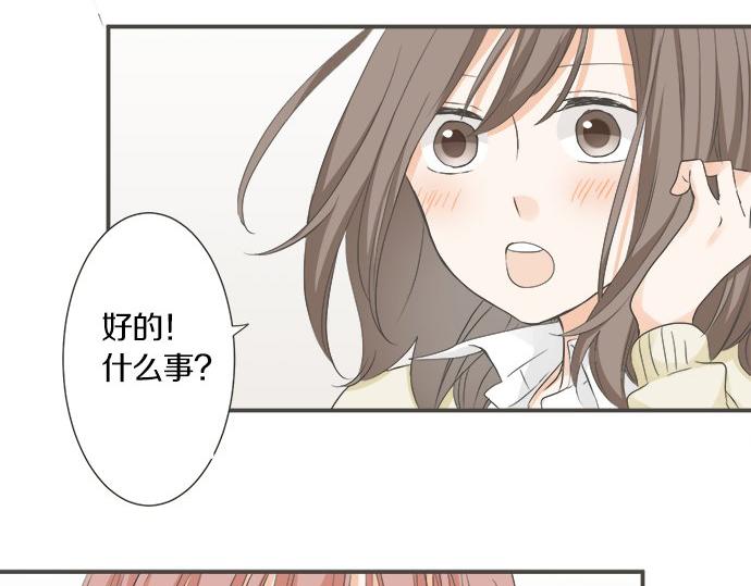 《不协调的恋爱》第98话 另一方面 第8页