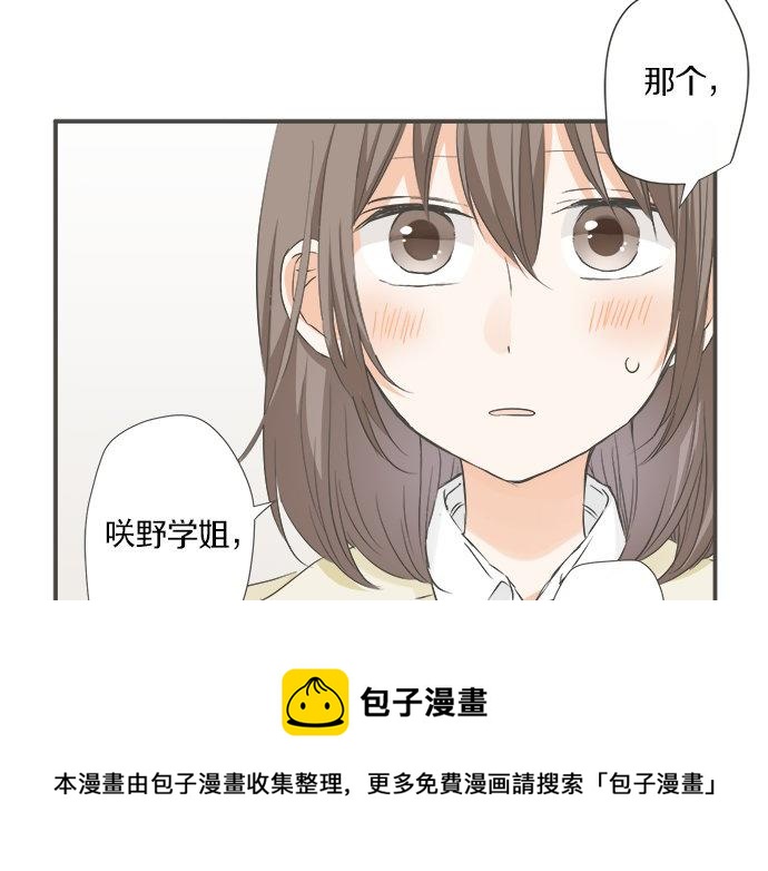 《不协调的恋爱》第97话 热烈的感情 第11页