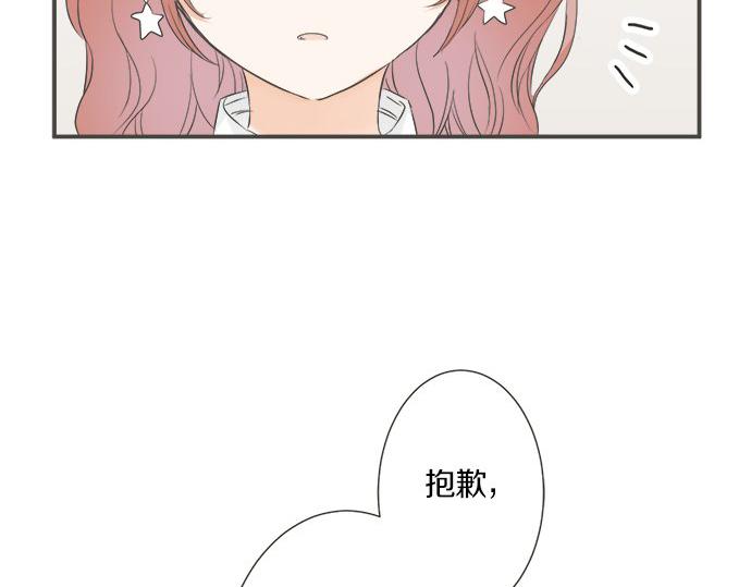 《不协调的恋爱》第97话 热烈的感情 第13页