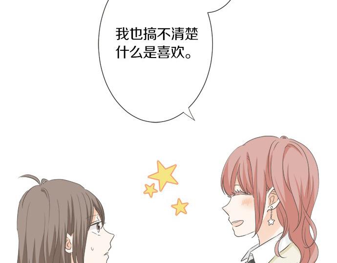 《不协调的恋爱》第97话 热烈的感情 第14页
