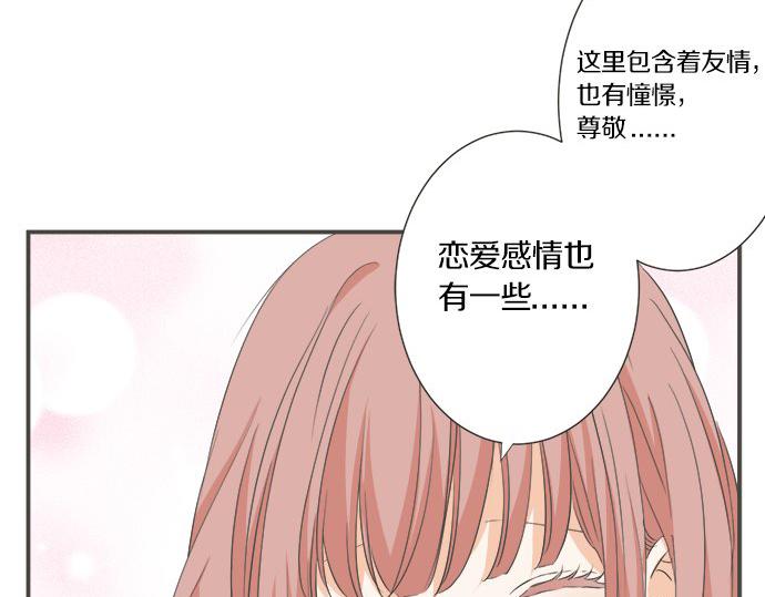 《不协调的恋爱》第97话 热烈的感情 第16页