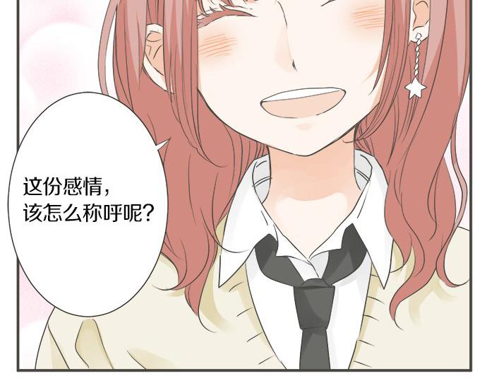 《不协调的恋爱》第97话 热烈的感情 第17页