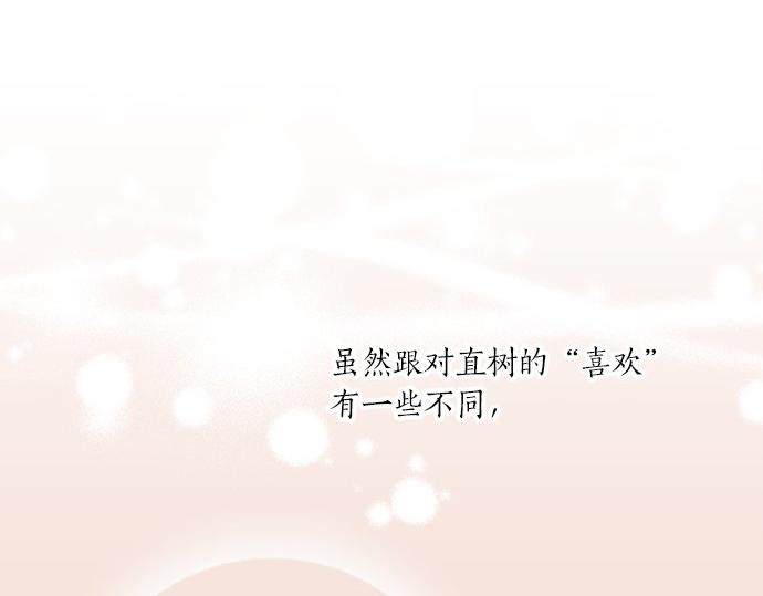 《不协调的恋爱》第97话 热烈的感情 第18页