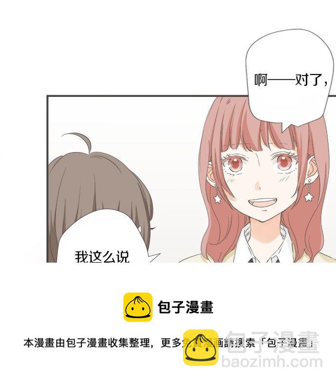 《不协调的恋爱》第97话 热烈的感情 第21页