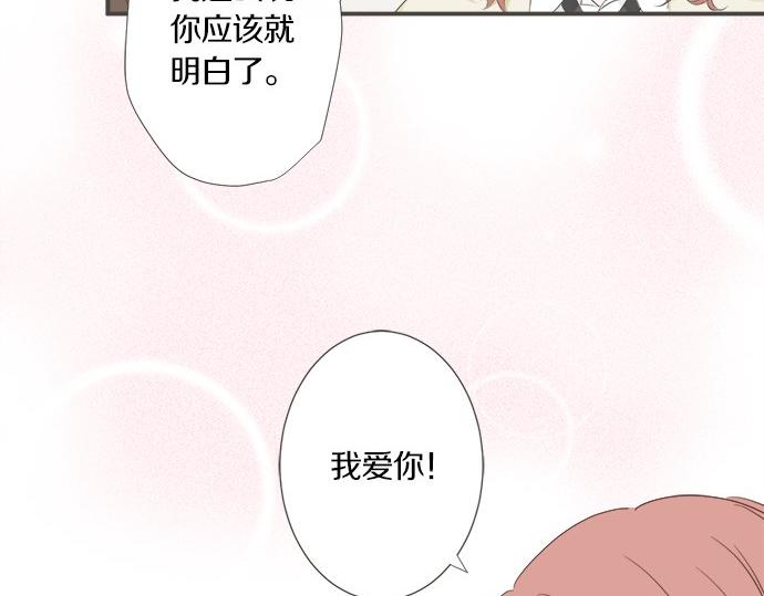 《不协调的恋爱》第97话 热烈的感情 第22页