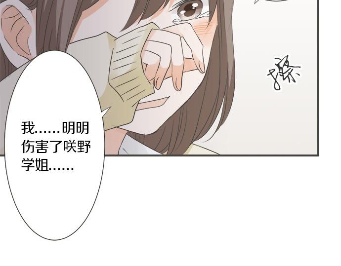 《不协调的恋爱》第97话 热烈的感情 第27页