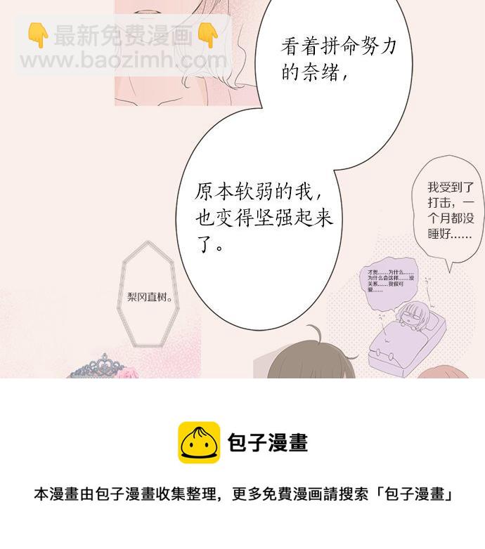 《不协调的恋爱》第97话 热烈的感情 第31页