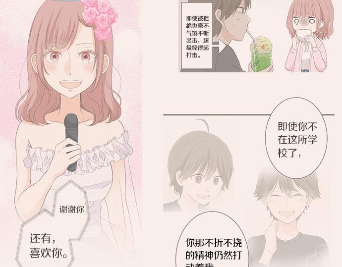 《不协调的恋爱》第97话 热烈的感情 第32页