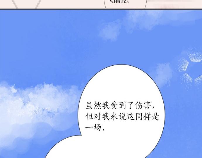 《不协调的恋爱》第97话 热烈的感情 第33页
